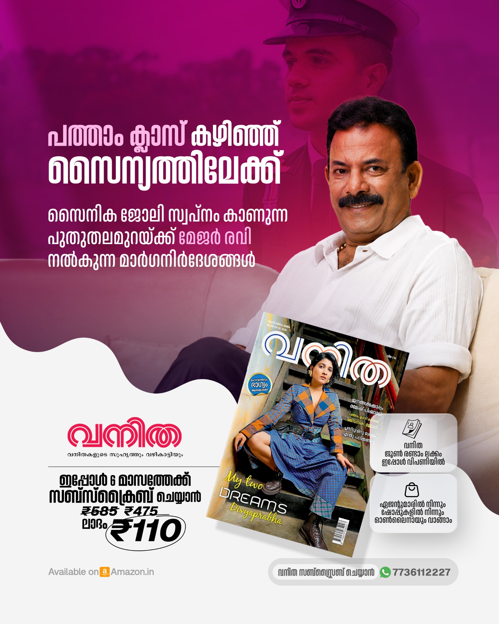 Vanitha Facebook ad: വനിത ജൂൺ രണ്ടാം ലക്കം ഇപ്പോൾ വിപണിയിൽ