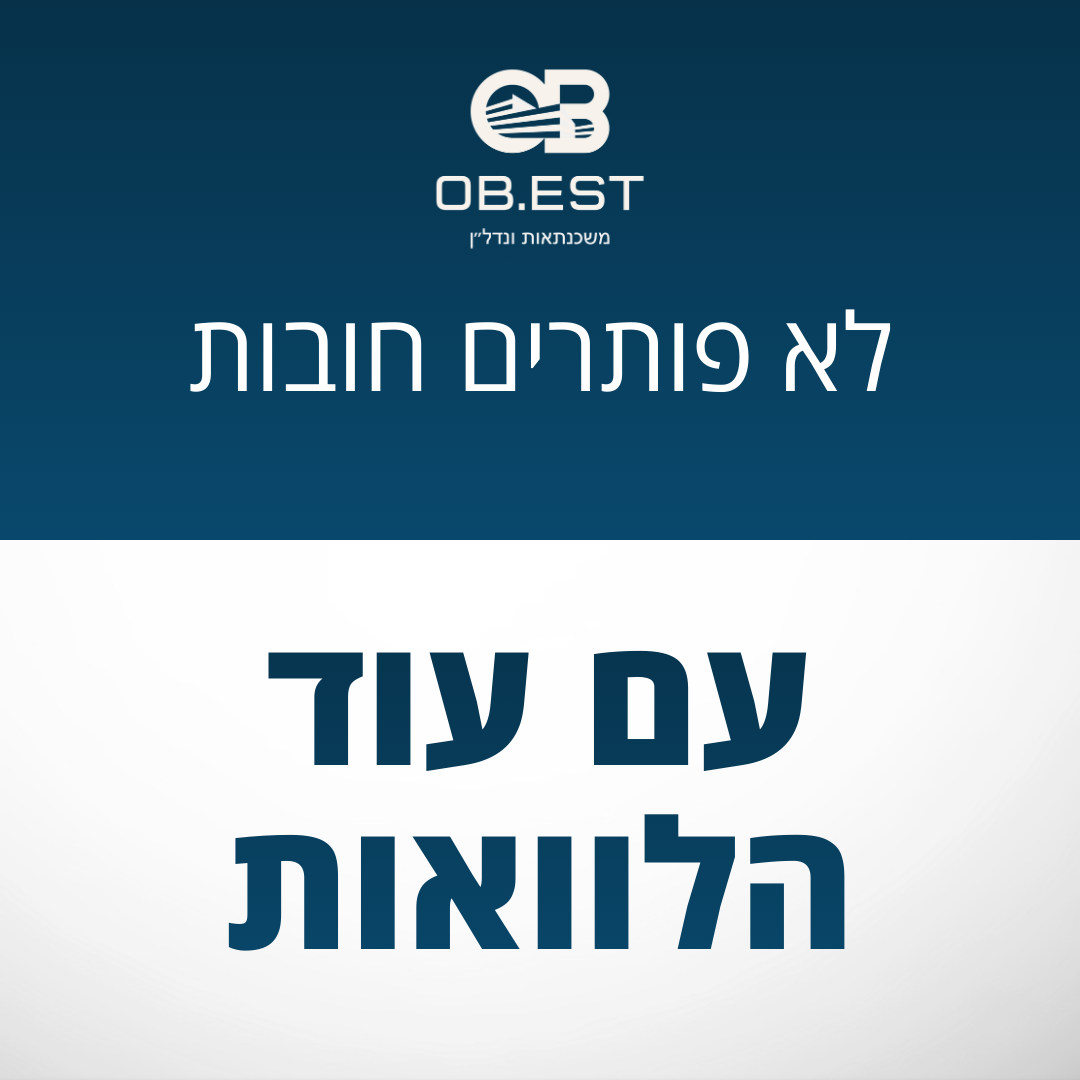 אופק פרץ - OBest משכנתאות Facebook ad: גלו איך איחוד הלוואות יכול לחסוך לכם >>