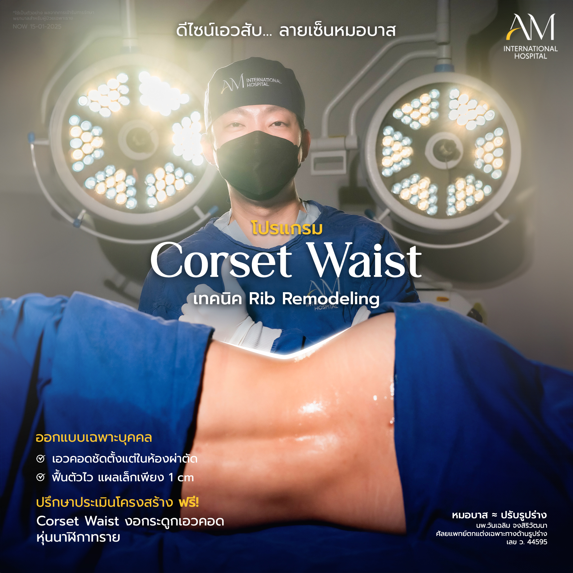 AM International Hospital Facebook ad