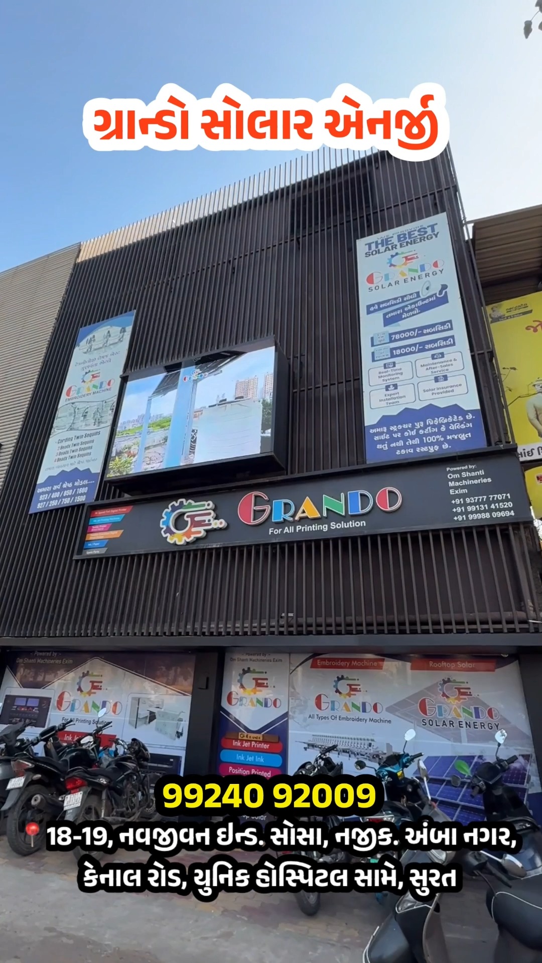 Grando Solar Energy Facebook ad: એક પણ રૂપિયો ભર્યા વગર તમારી ઘરે Solar…