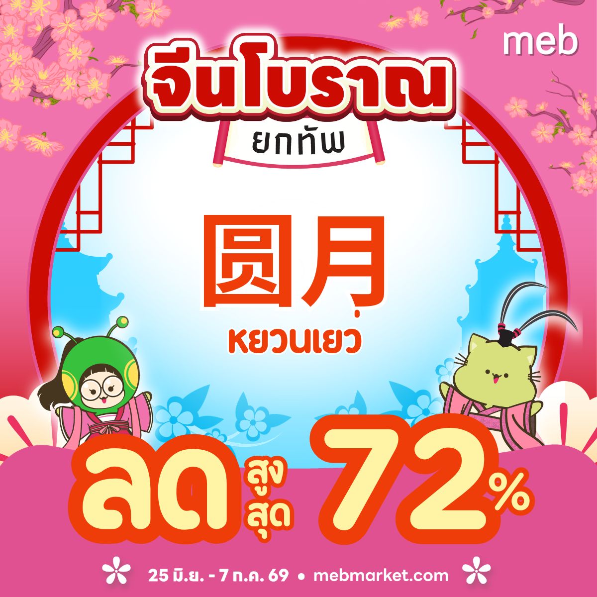 meb - mobile e-books Facebook ad
