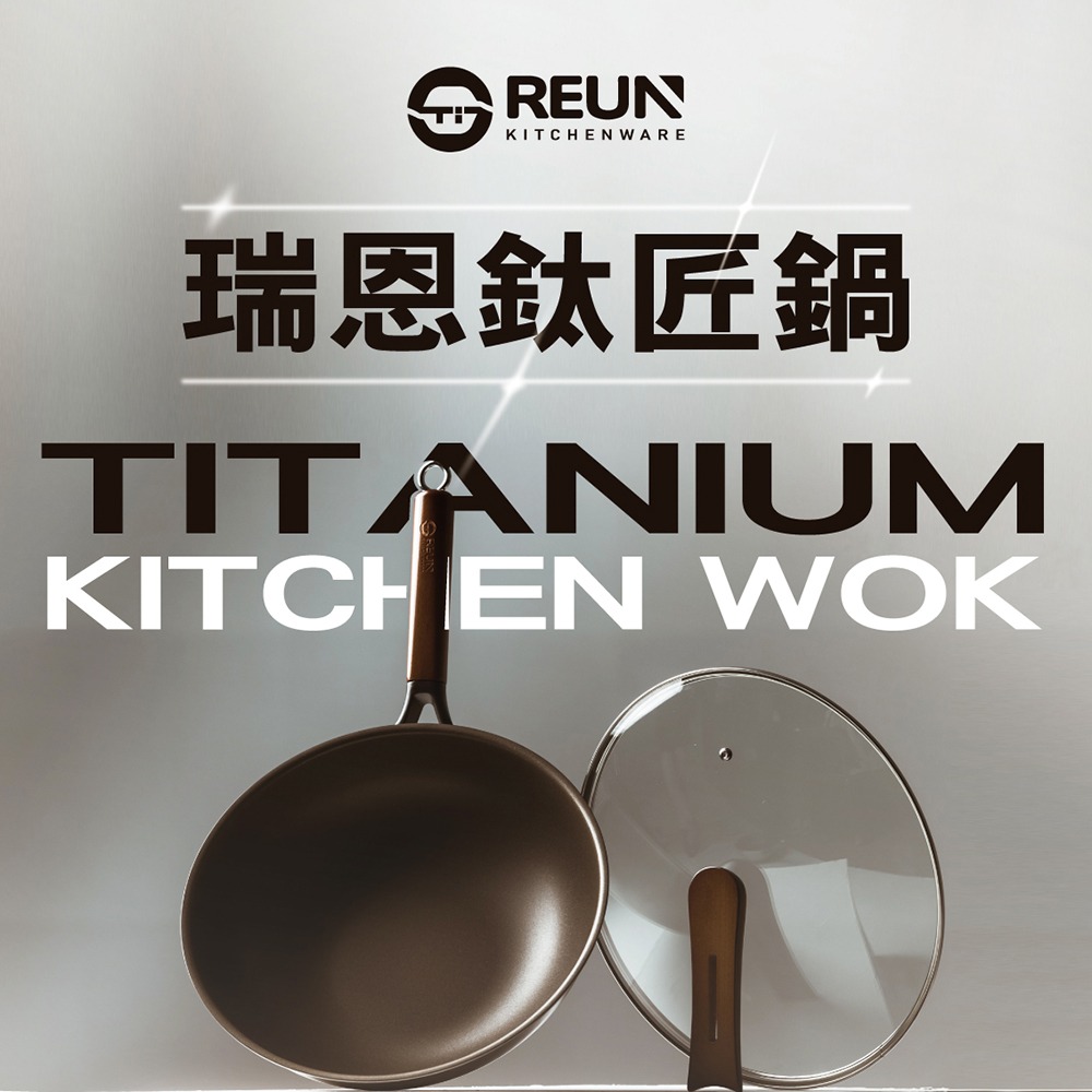 Reün瑞恩鍋具 Facebook ad