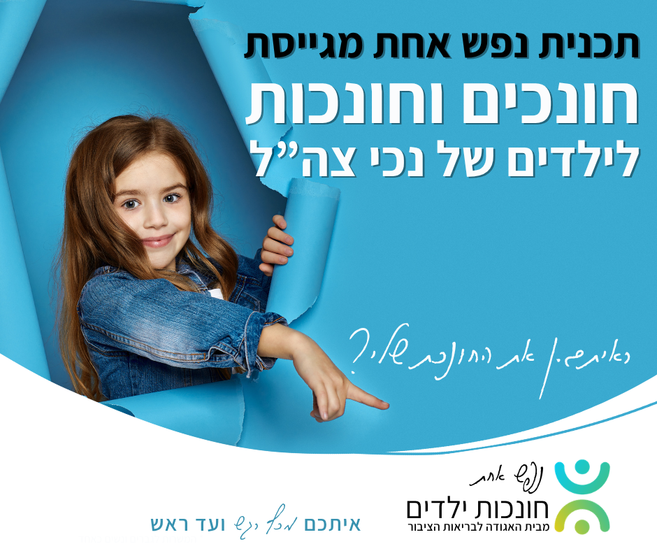 האגודה לבריאות הציבור Israel Public Health Association Facebook ad: להגשת מועמדות לחצו כאן