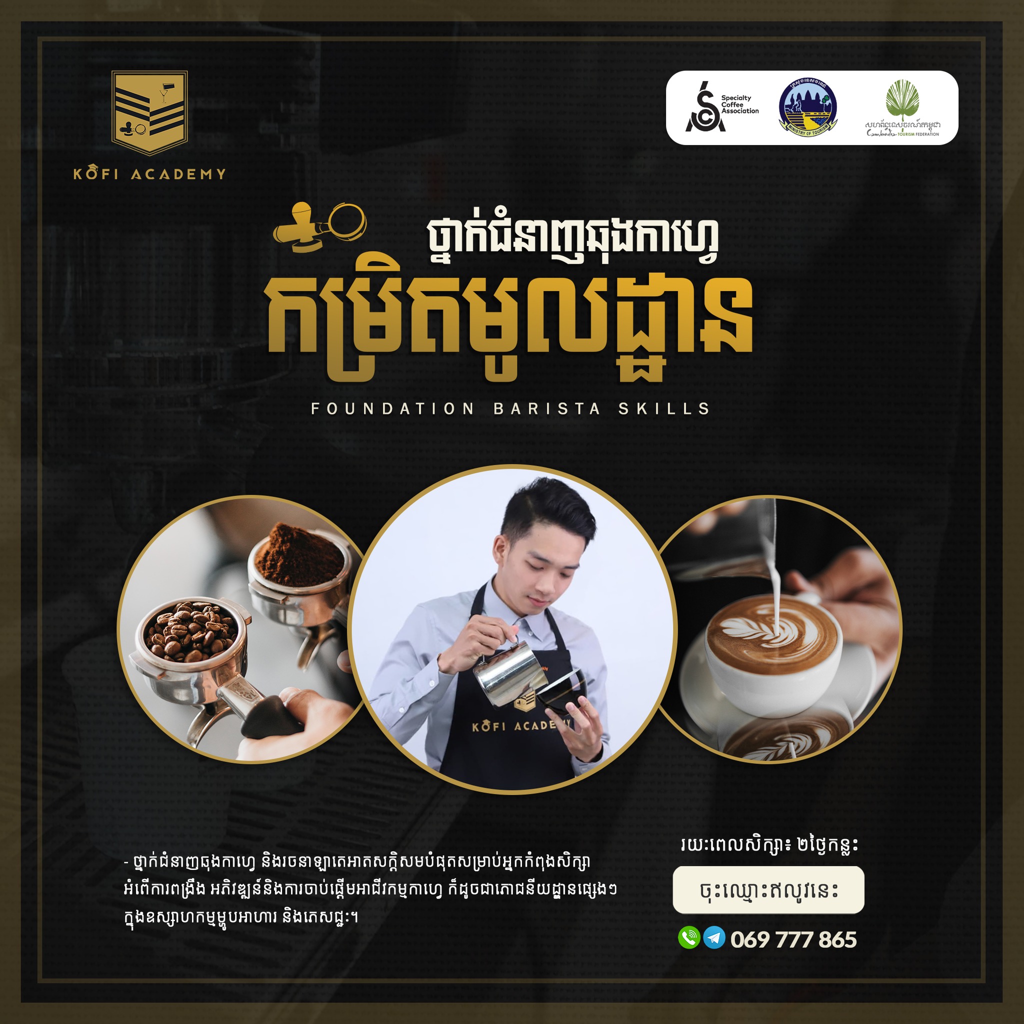 KOFI Academy Facebook ad