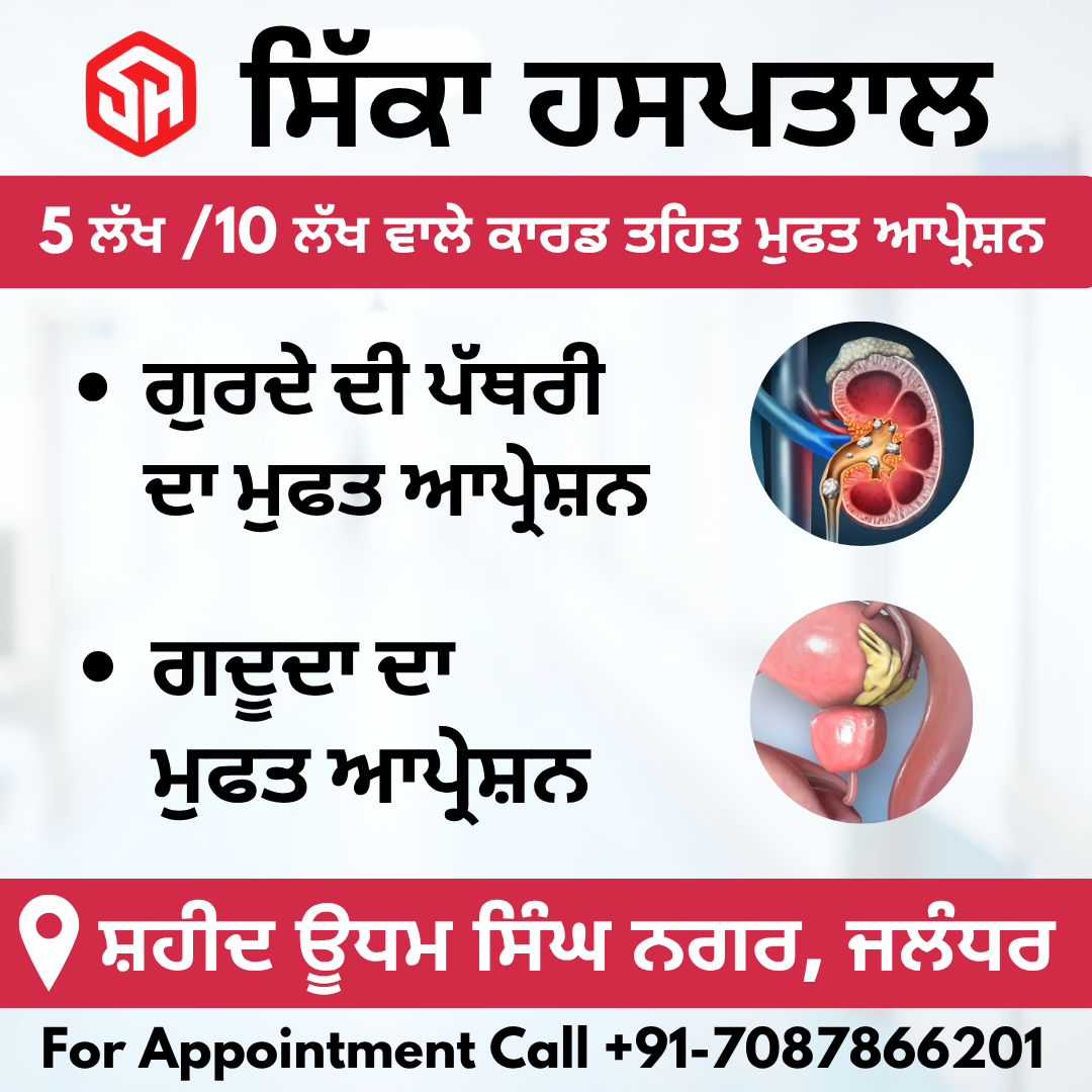Sikka Hospital Facebook ad: Chat with us