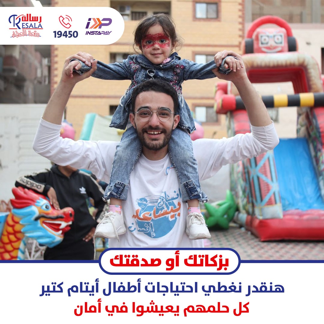 Resala Charity Organization - جمعية رسالة للاعمال الخيرية Facebook ad