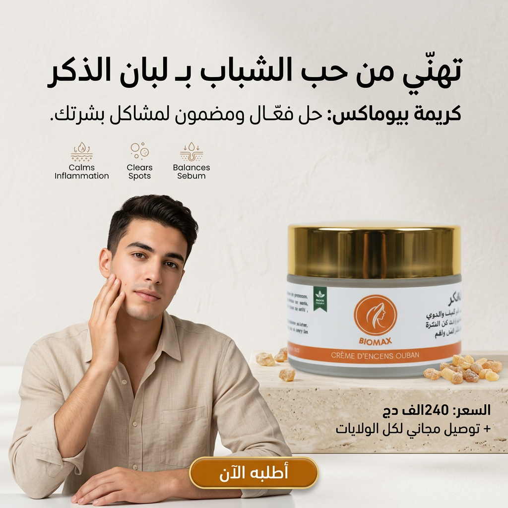 Bio max Facebook ad: Chat with us