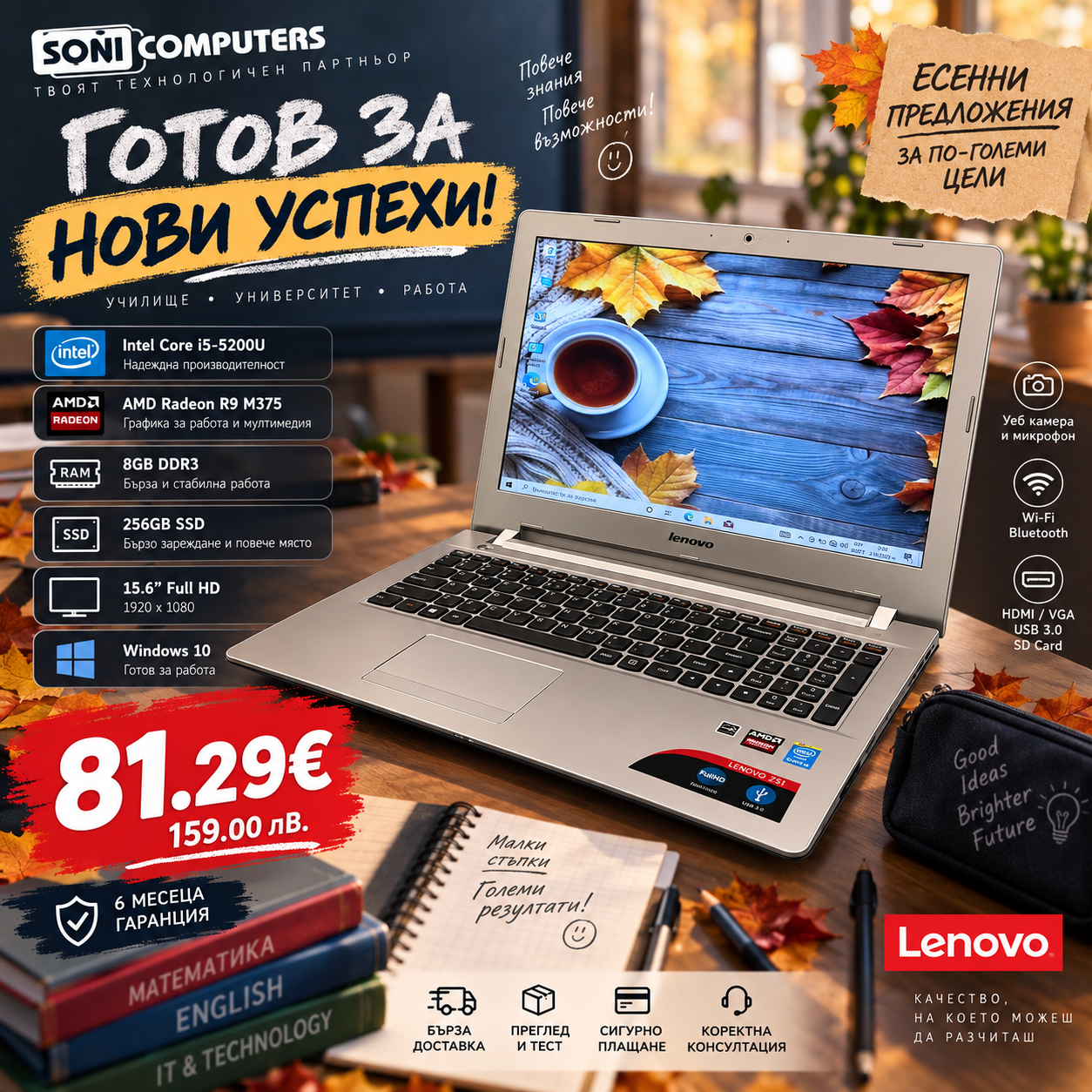 Soni Computers-It Facebook ad: Открий офертата днес