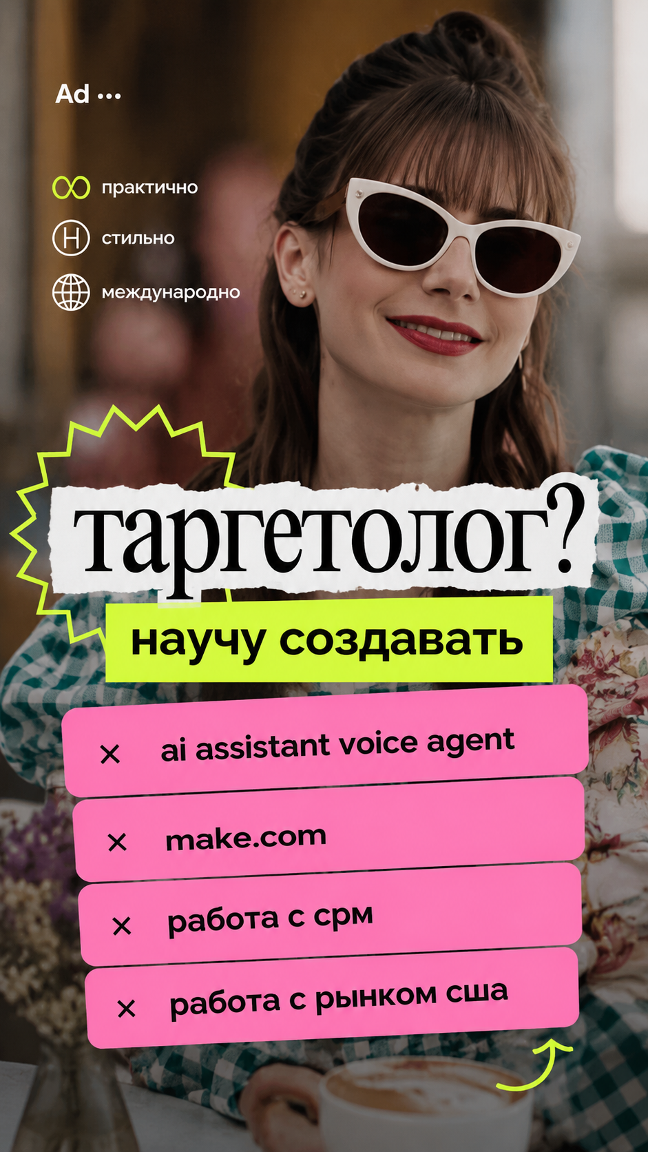 Лизавета таргетолог Facebook ad