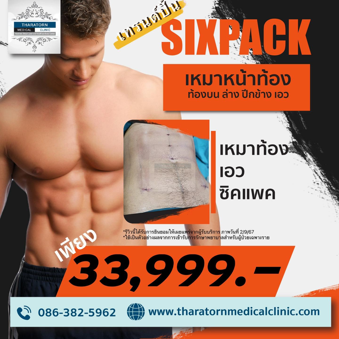 Tharatorn Medical Clinic Facebook ad