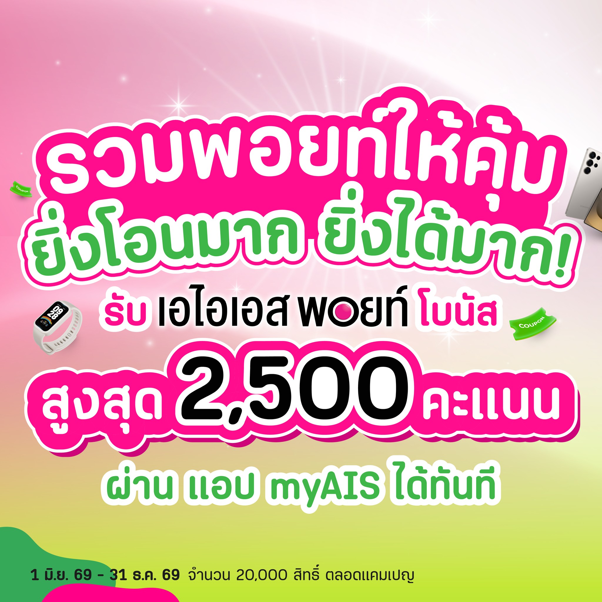 โปรฮับ - Prohub Facebook ad: รู้ไหม? คะแนนสะสมที่คุณมีอยู่…