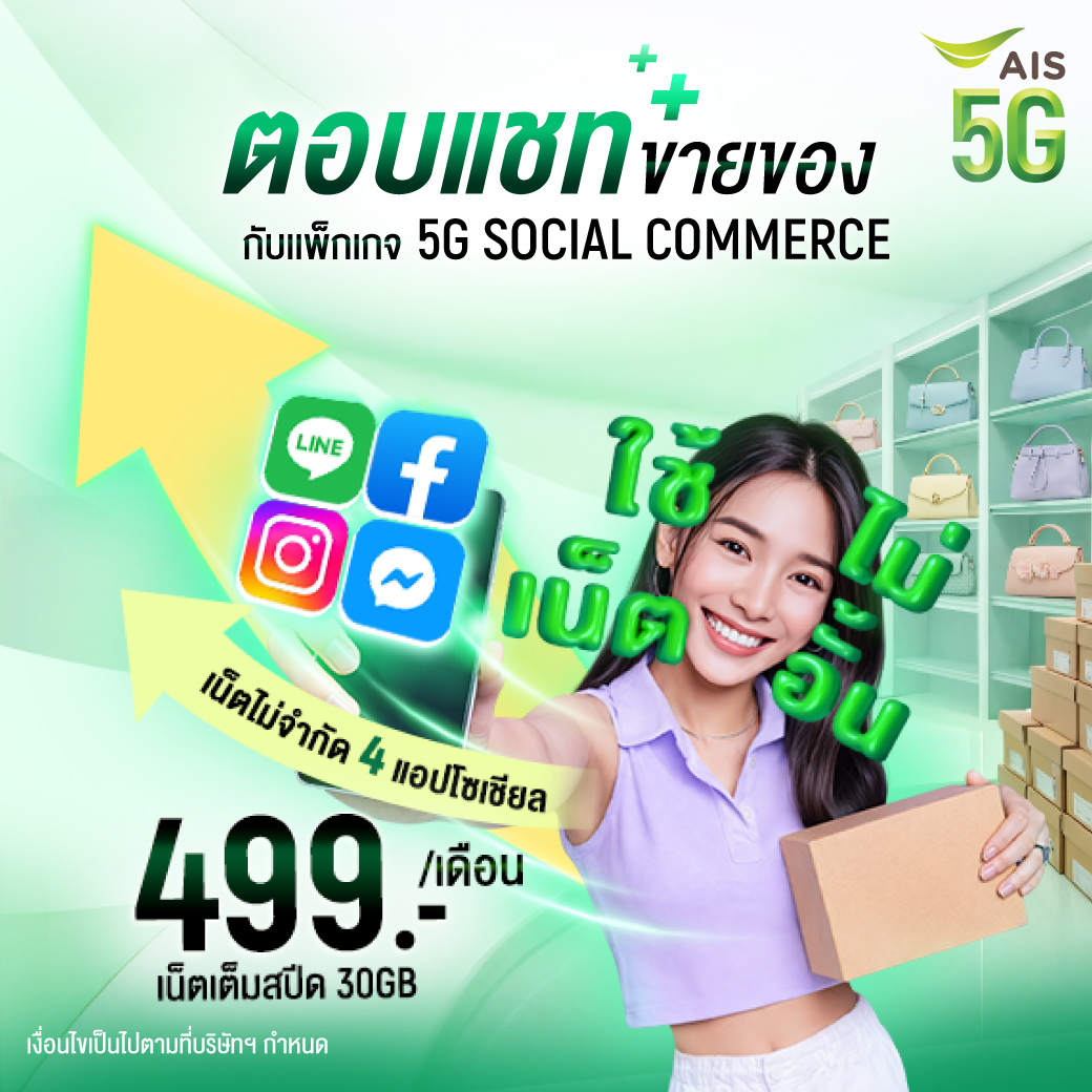 AIS Facebook ad