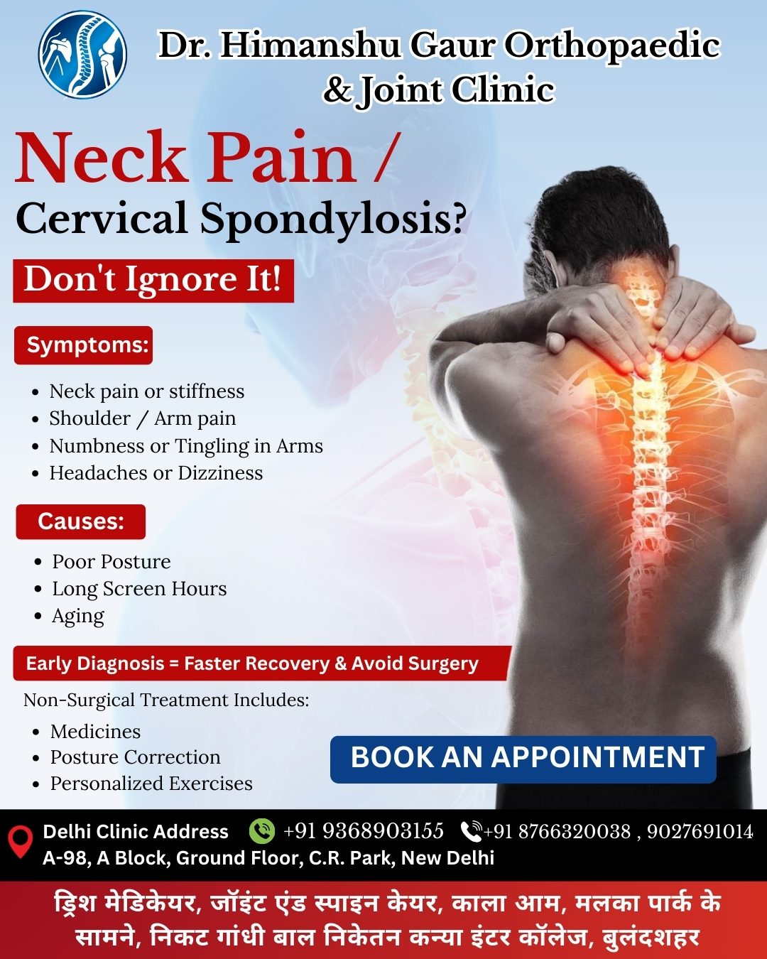 Dr. Himanshu Gaur Orthopaedic & Joint Clinic Facebook ad: Neck pain or cervical spondylosis can affect your…