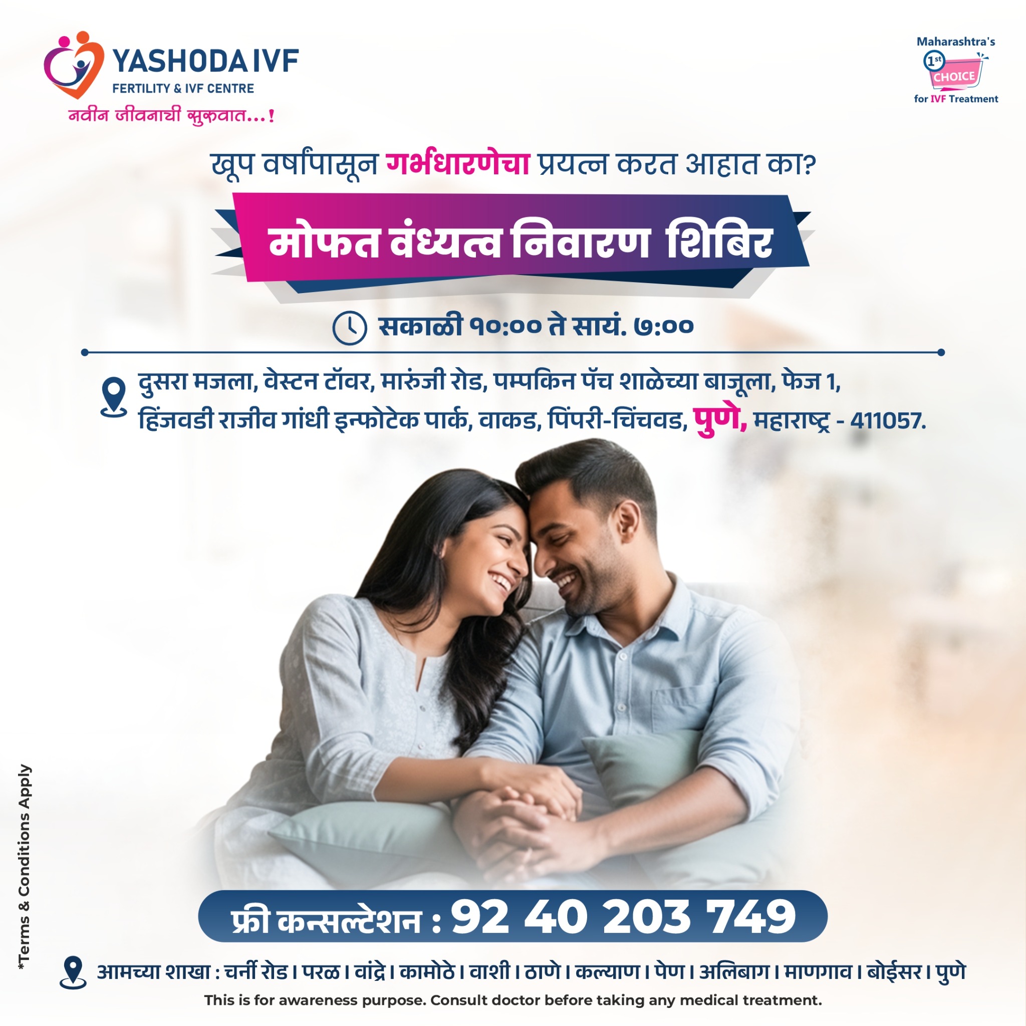 Yashoda Fertility & IVF Centre Facebook ad: 3 IVF Treatments at the Cost of 1