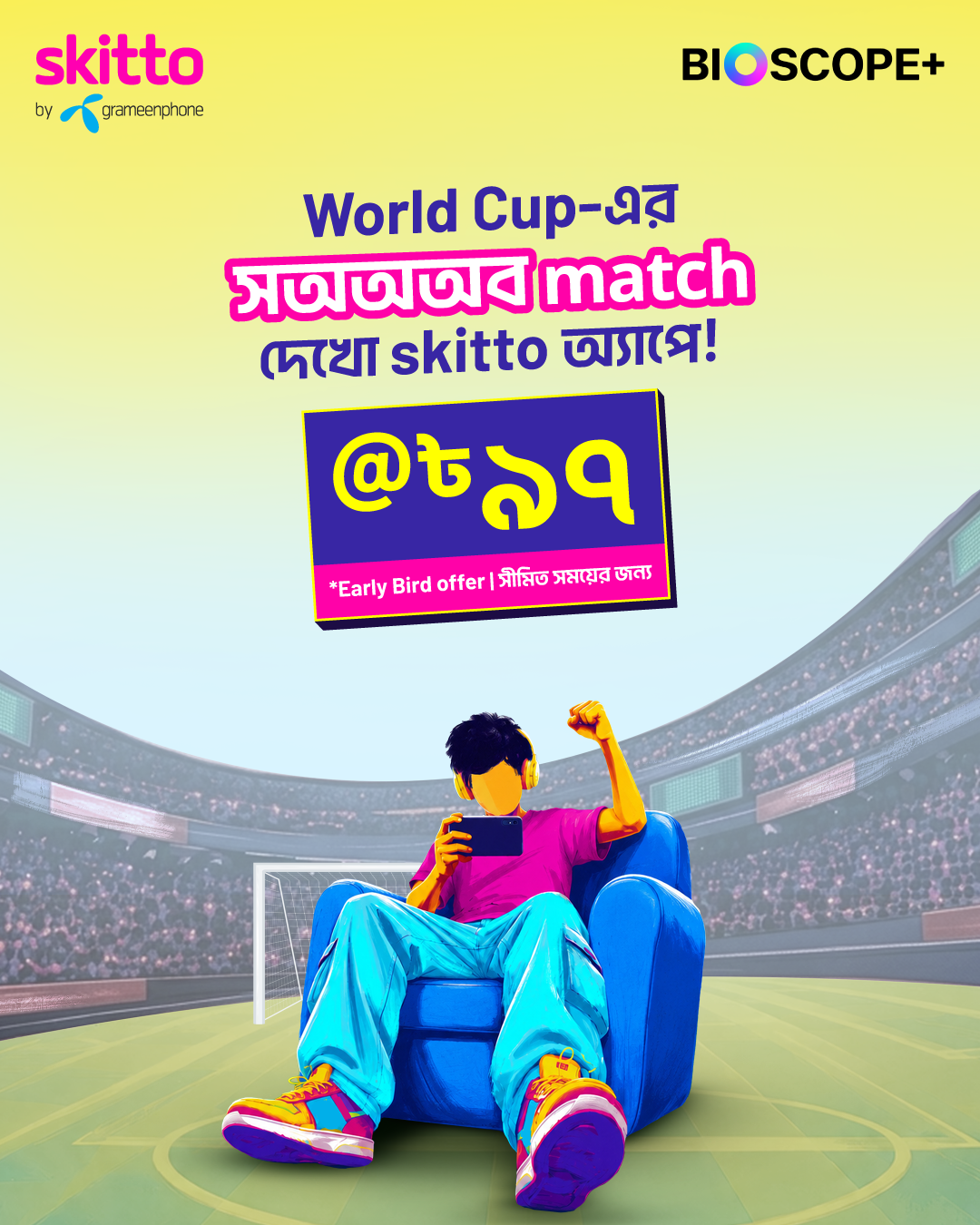 Skitto Facebook ad: ৯৭ টাকায় দেখো world cup-এর সব ম্যাচ!