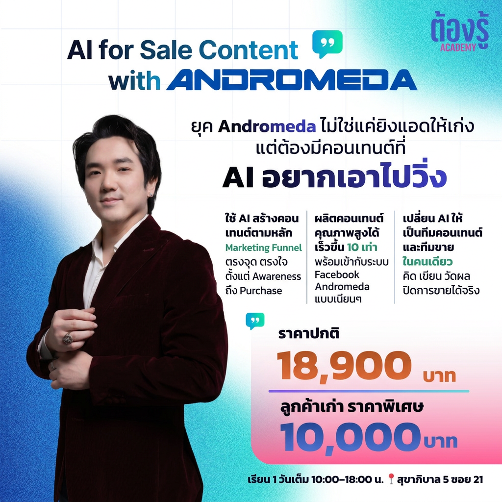 ต้องรู้ Facebook ad