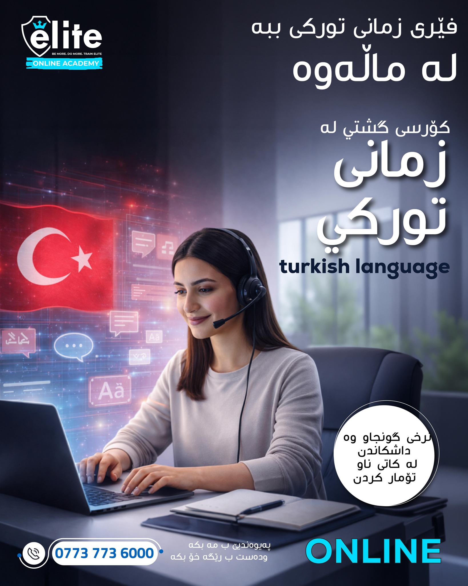 Elite Online Academy Facebook ad: داهاتووت بە بڕیاری ئەمڕۆوە دەست پێدەکات!