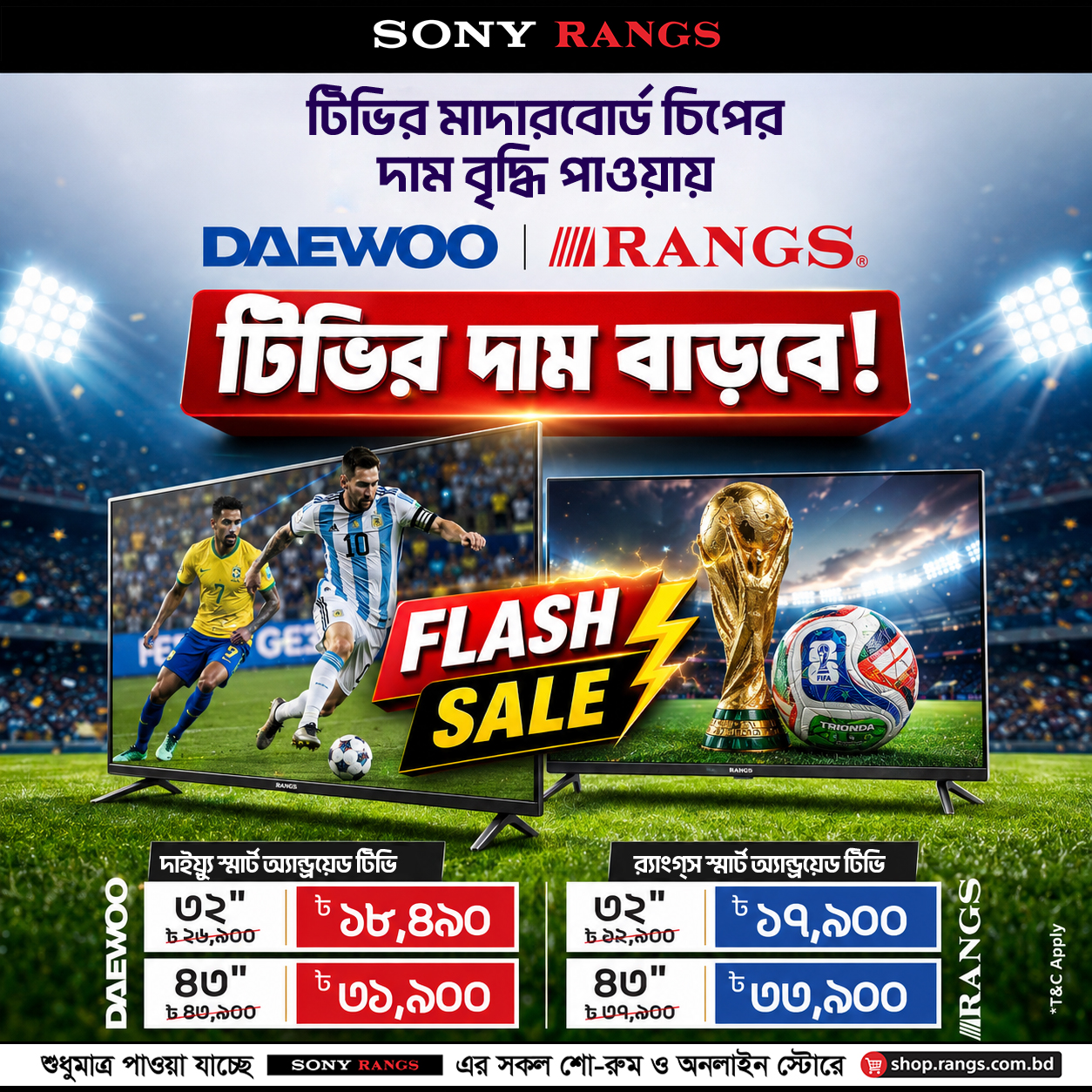 Rangs Electronics Ltd.- A Leading Consumer Electronics Company in Bangladesh Facebook ad: বিশ্বকাপ দেখুন স্মার্ট টিভিতে, দাম বাড়ার আগেই!