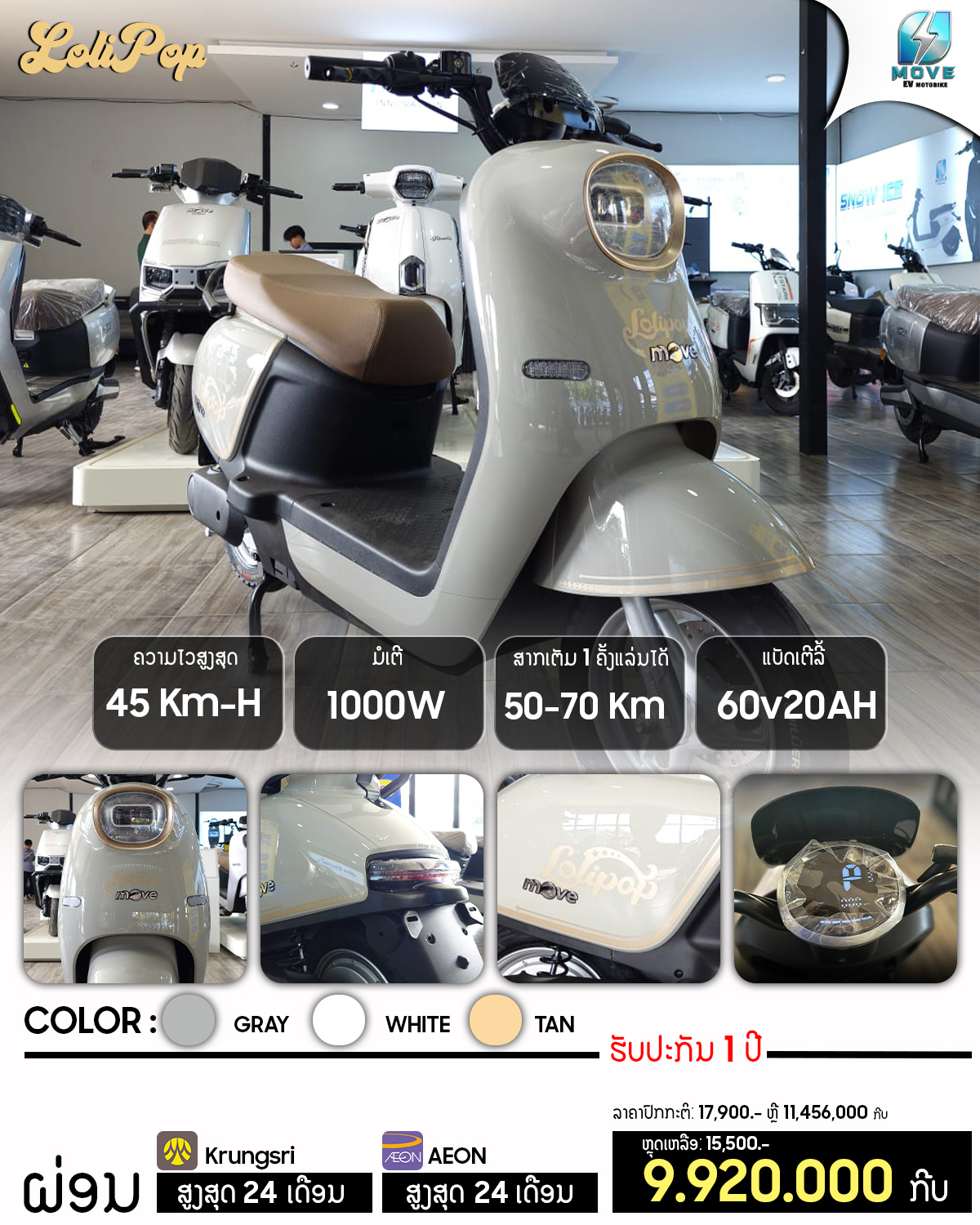 Move E-Bike ສູນຈຳໜ່າຍລົດຈັກໄຟຟ້າ EV Facebook ad