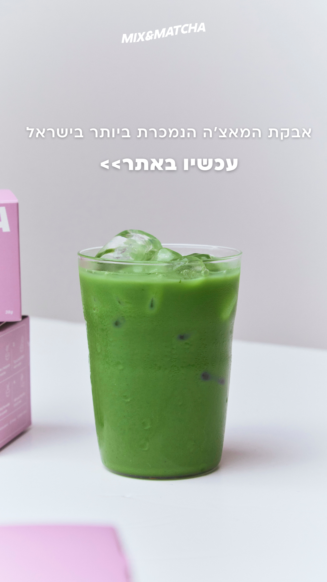 Mix&Matcha Facebook ad: כמה קליקים והמאצ׳ה אצלך>>