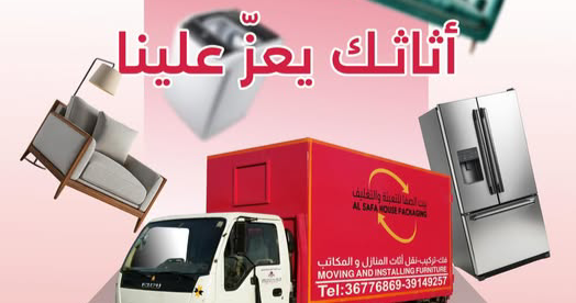 Al Safa House  Facebook ad