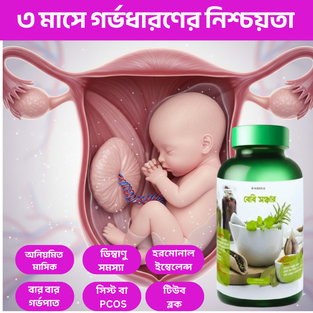 নারীর আলো Facebook ad: প্রাকৃতিক ভাবে গর্ভধারণ করতে
