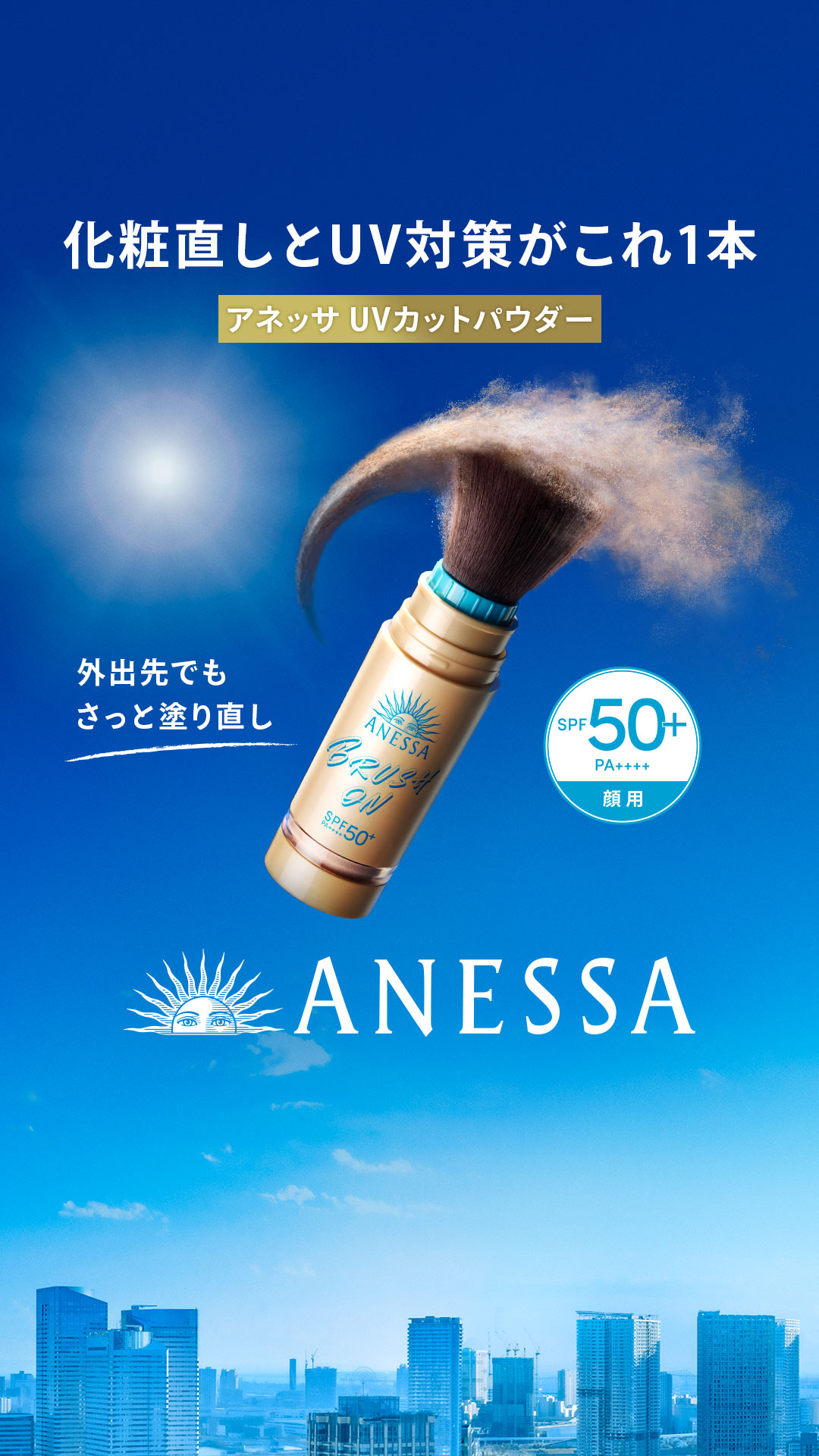 資生堂 ANESSA（アネッサ ） Facebook ad