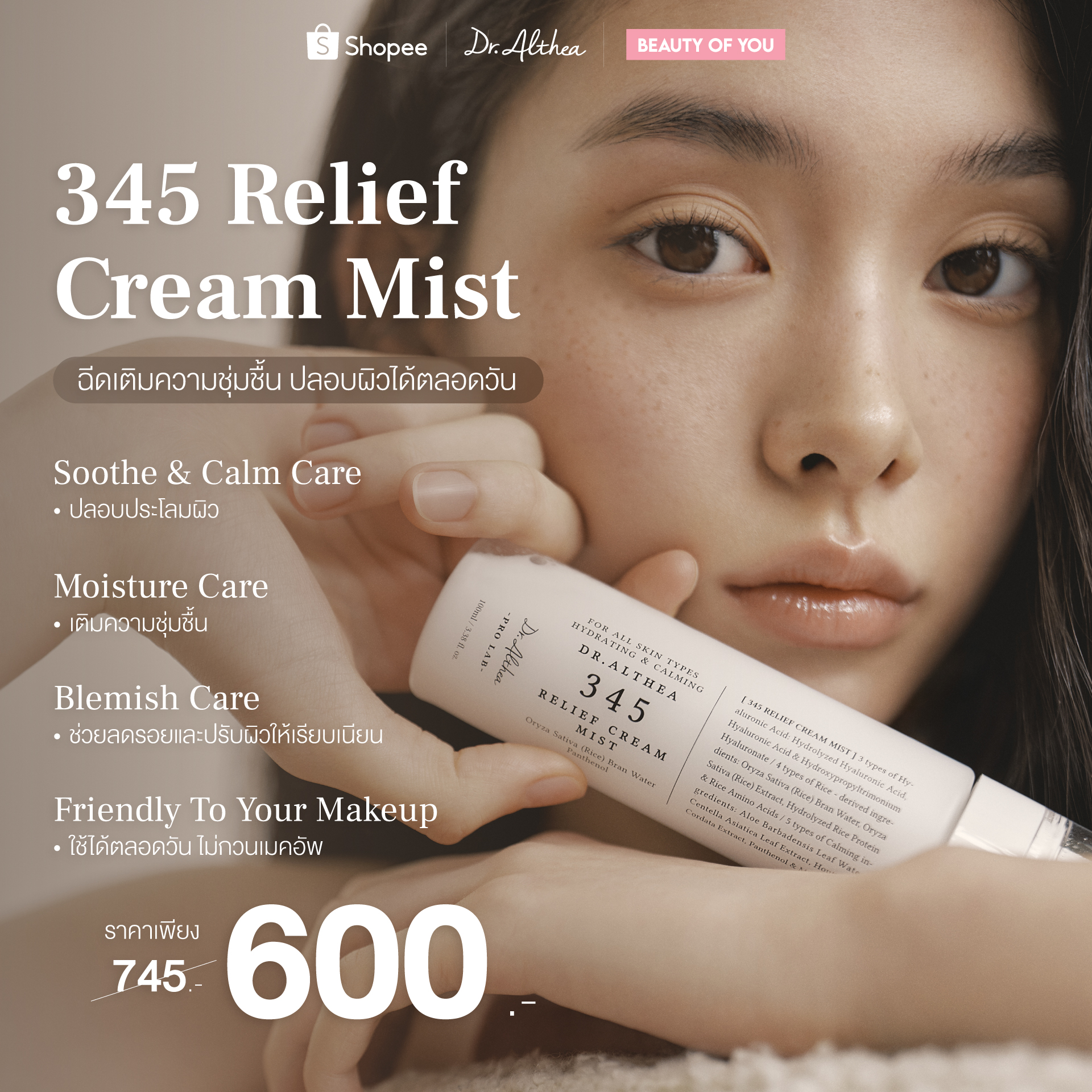 Dr.Althea Thailand Facebook ad: ช้อป Dr.Althea 345 ในรูปแบบใหม่ได้แล้ววันนี้!