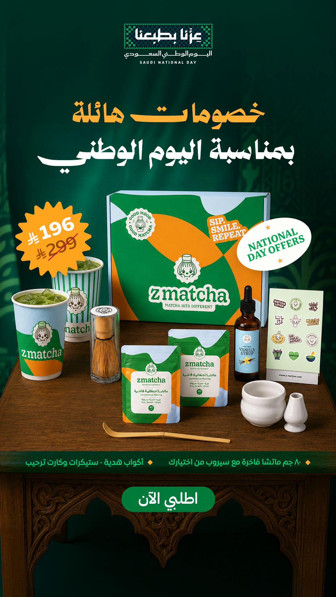 ZMatcha Facebook ad: درجة احتفالية فاخرة