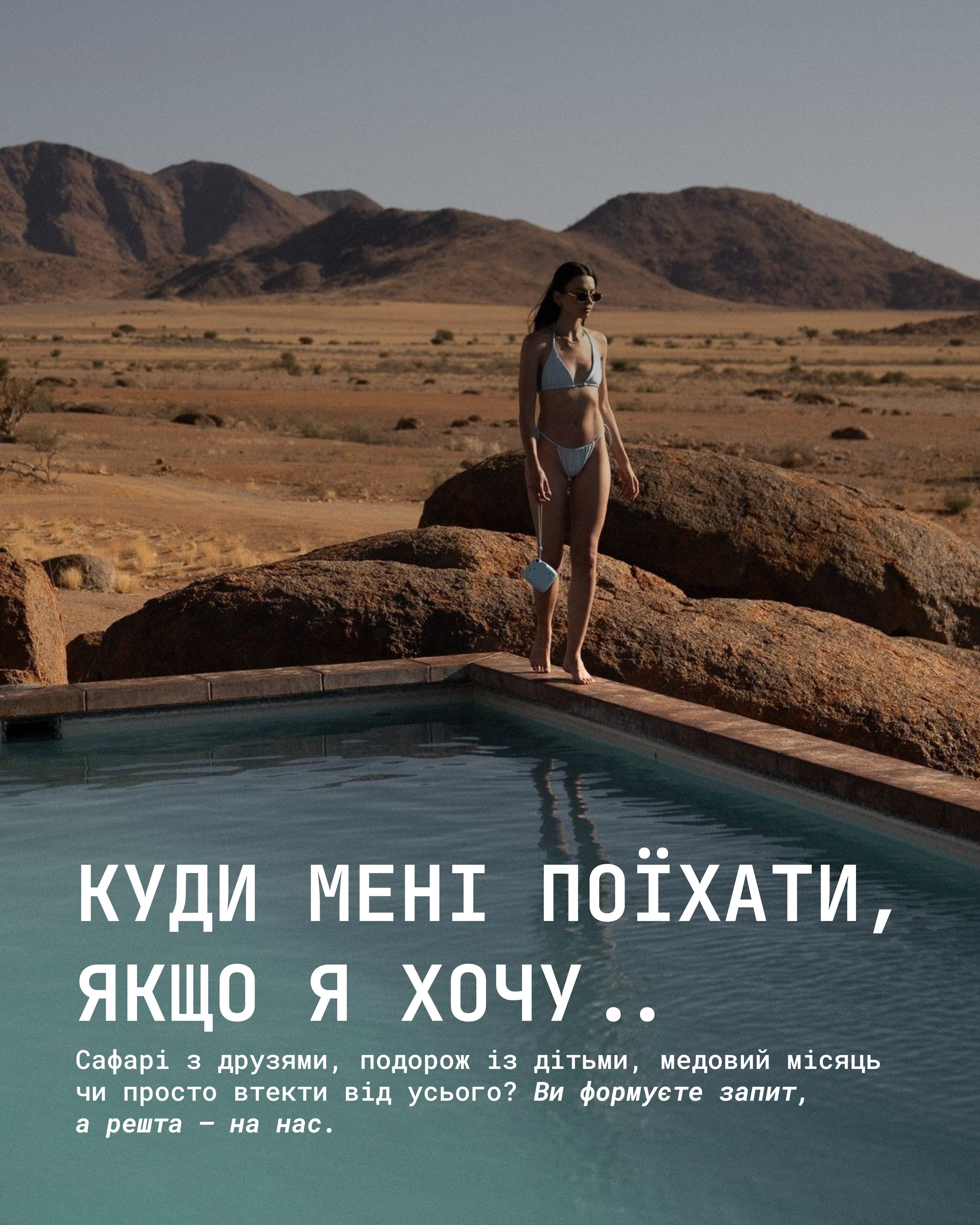 Nepaketniki.tours Facebook ad: Формати індивідуальних подорожей by NePaketniki.