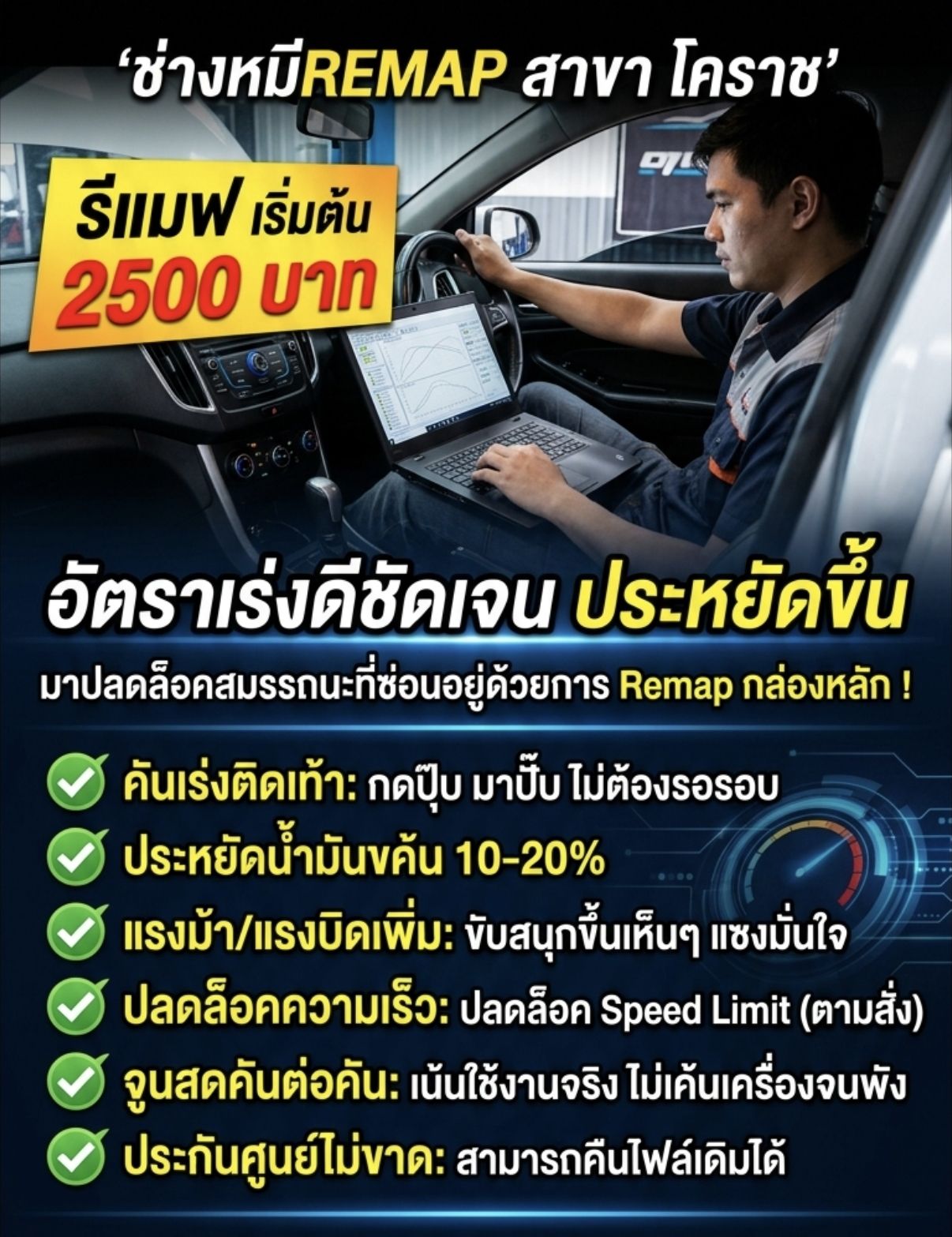 ช่างหมีRemap ECU Reflash รถยนต์ทุกชนิด เบนซิน ดีเซล Facebook ad