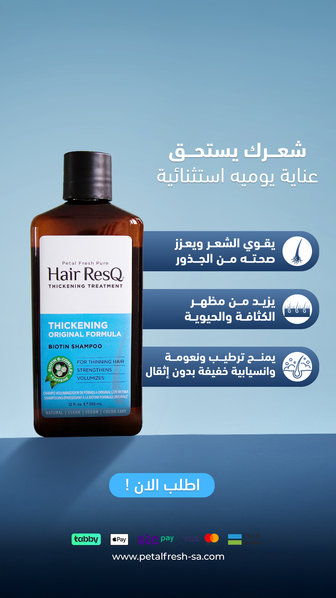 Petalfresh.sa Facebook ad: هير ريسكيو