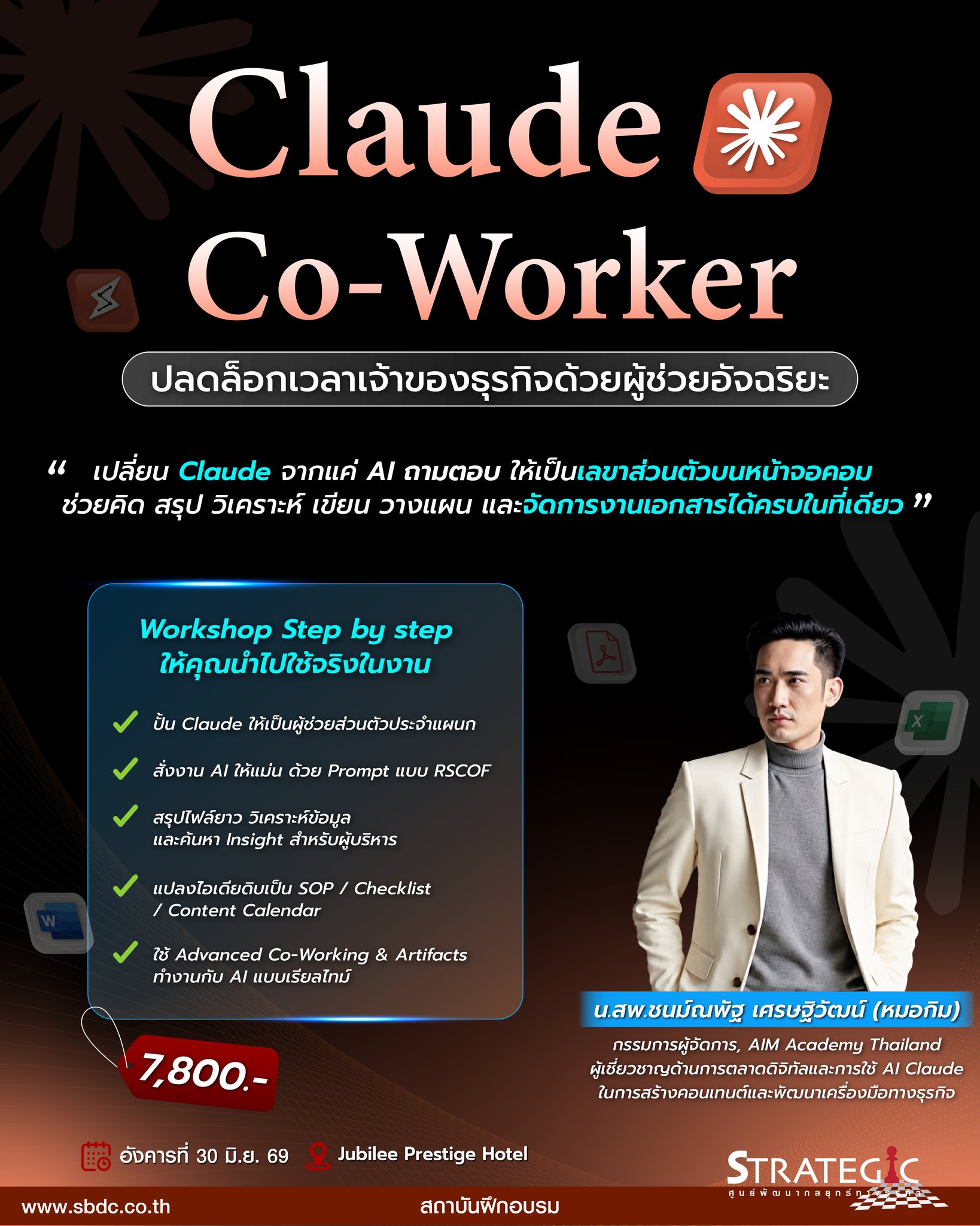 Strategic Center Facebook ad: เรียน Claude Cowork กับหมอกิม Workshop Step by Step…