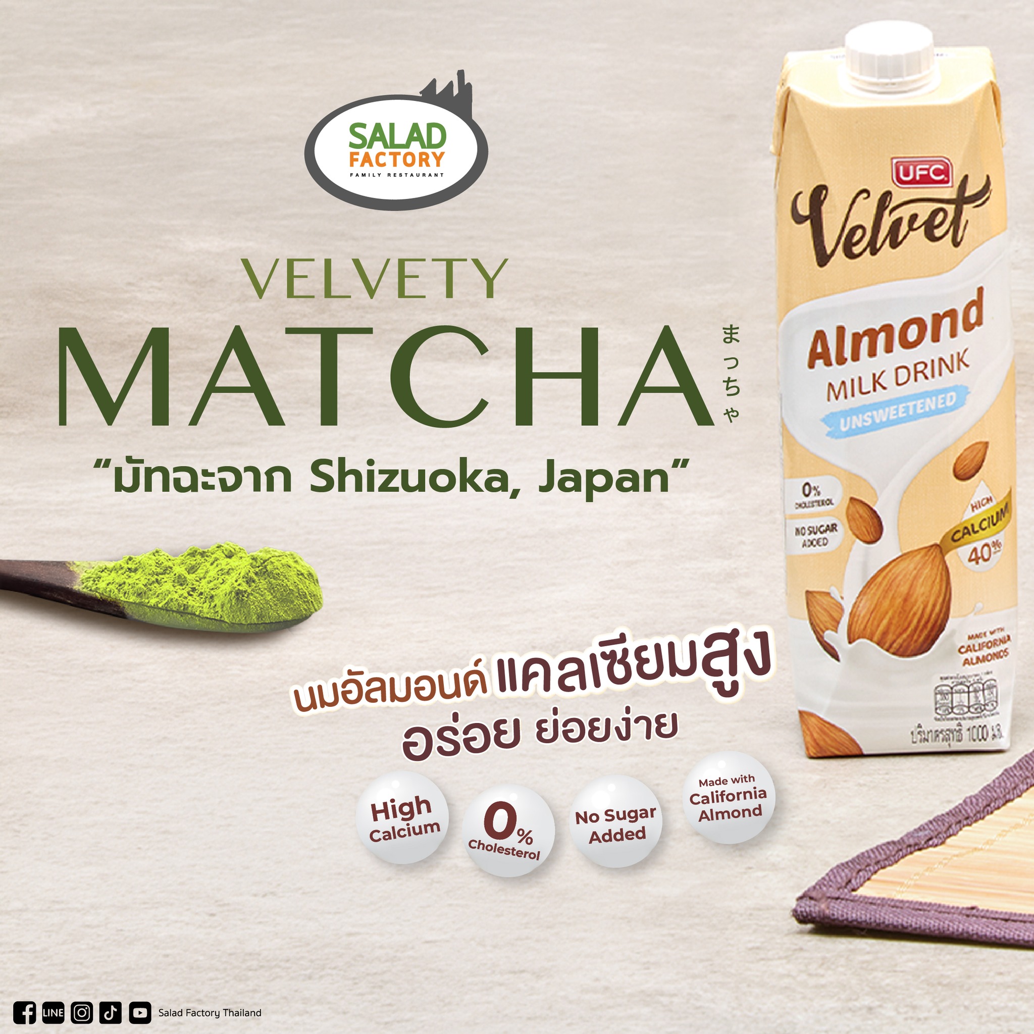กินไปเหอะ Facebook ad: New Menu เอาใจคนรักมัทฉะ