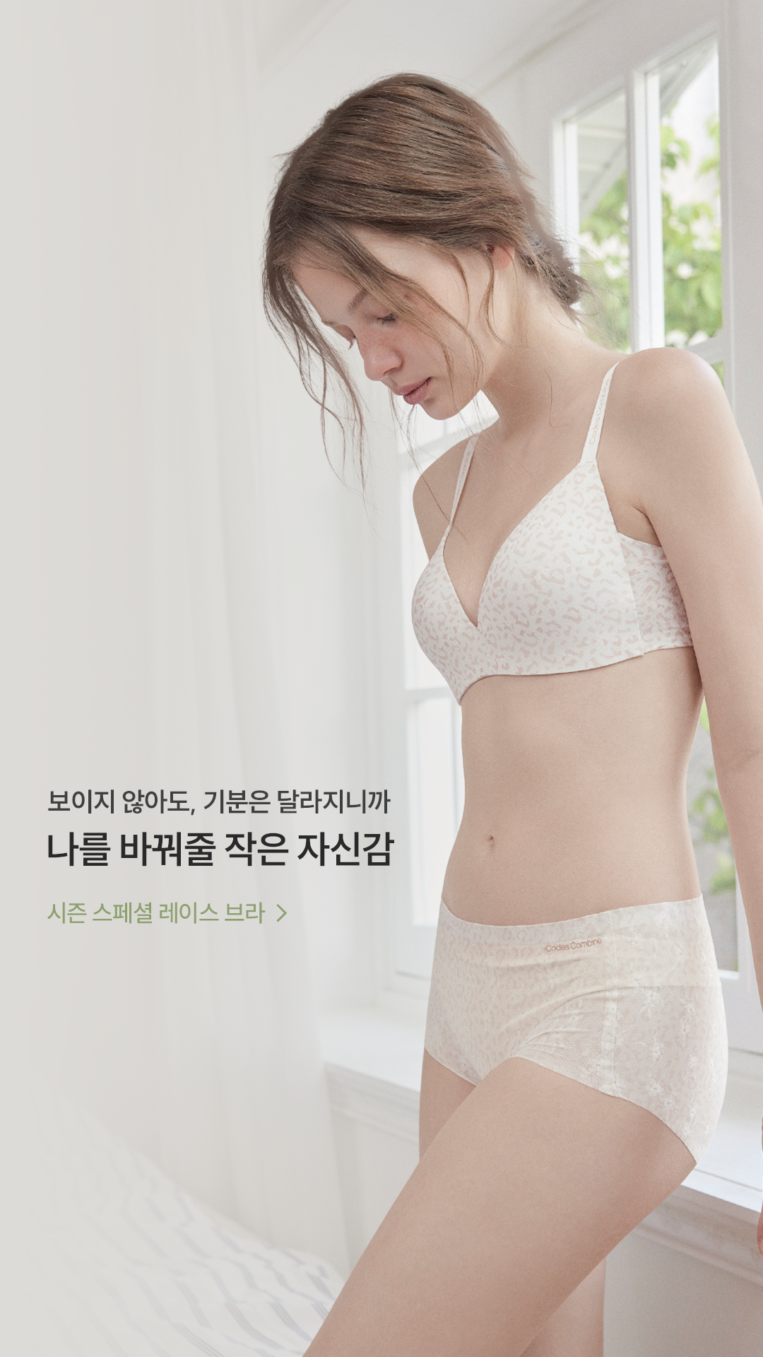 Codescombineinnerwear - 코데즈컴바인이너웨어 Facebook ad: 멤버쉽 10%쿠폰 증정