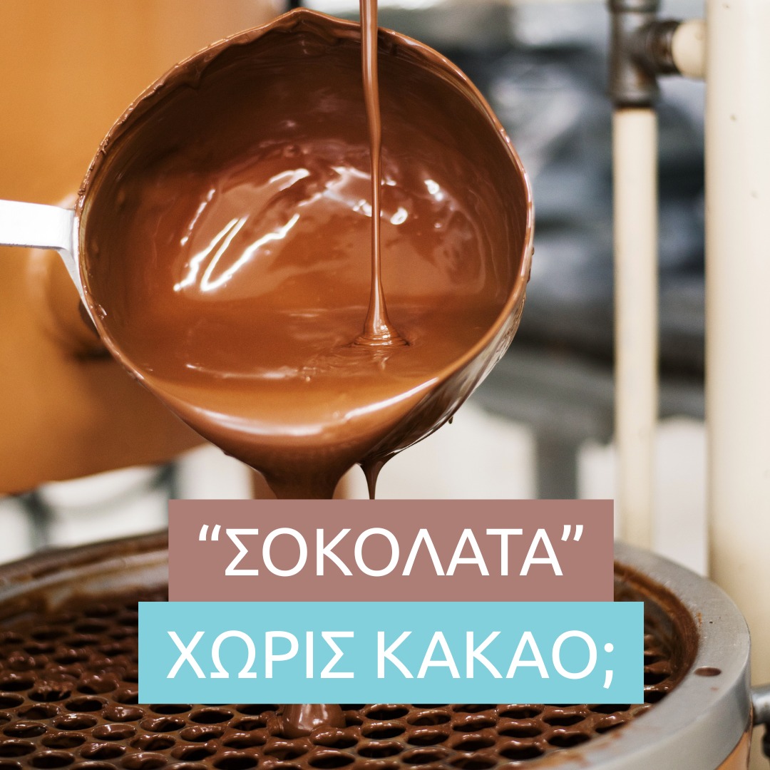 ARTOZA Facebook ad: Σοκολάτα από. ηλιόσπορους