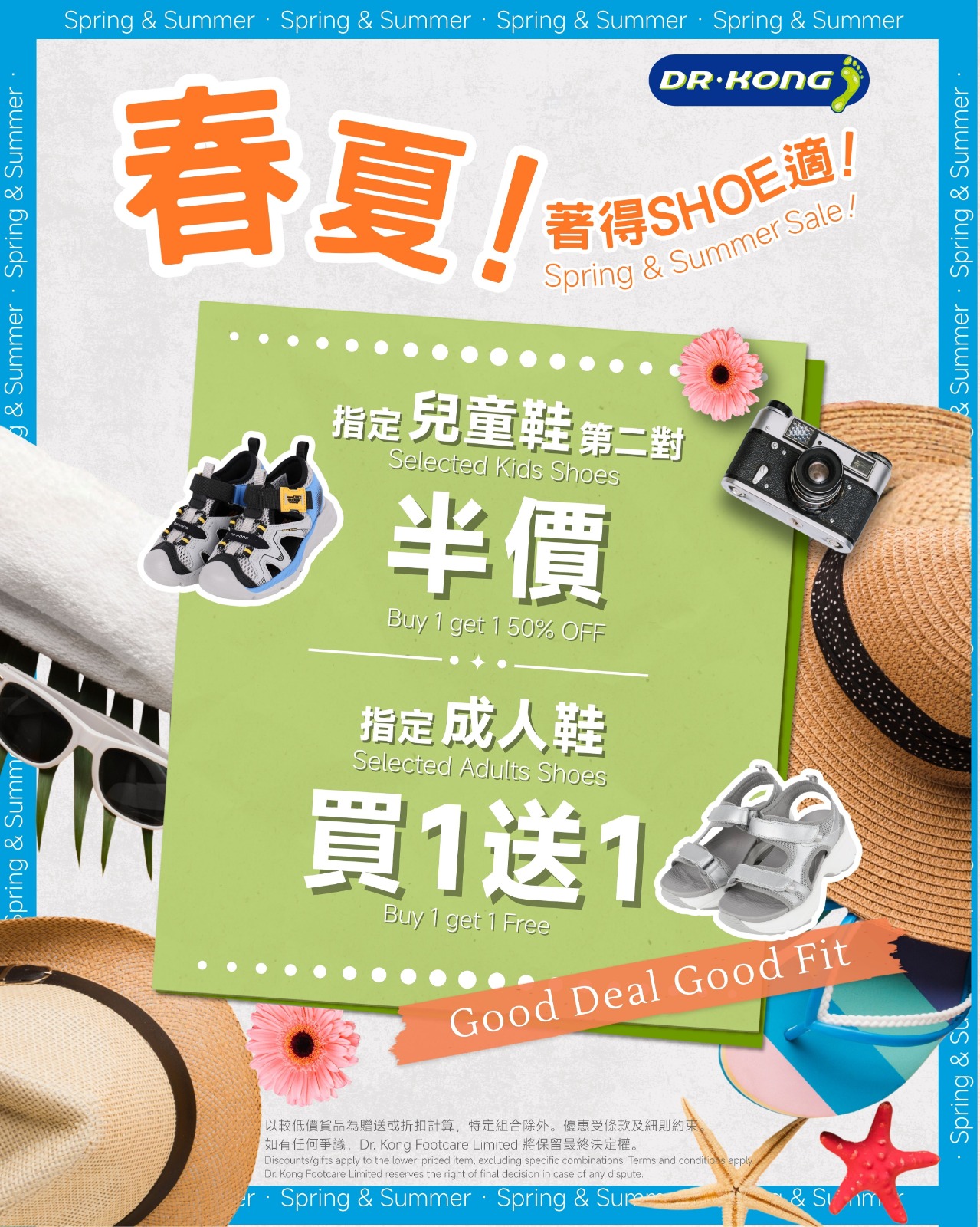 Dr. Kong健康鞋 (Hong Kong Official) Facebook ad: 【 Kong 春夏限定優惠嚟啦! 】