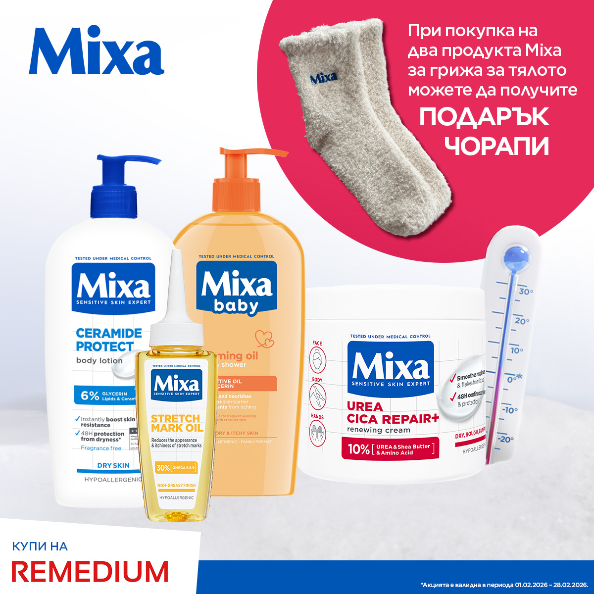 Mixa Facebook ad: Използвай супер възможност на @remedium_bg!