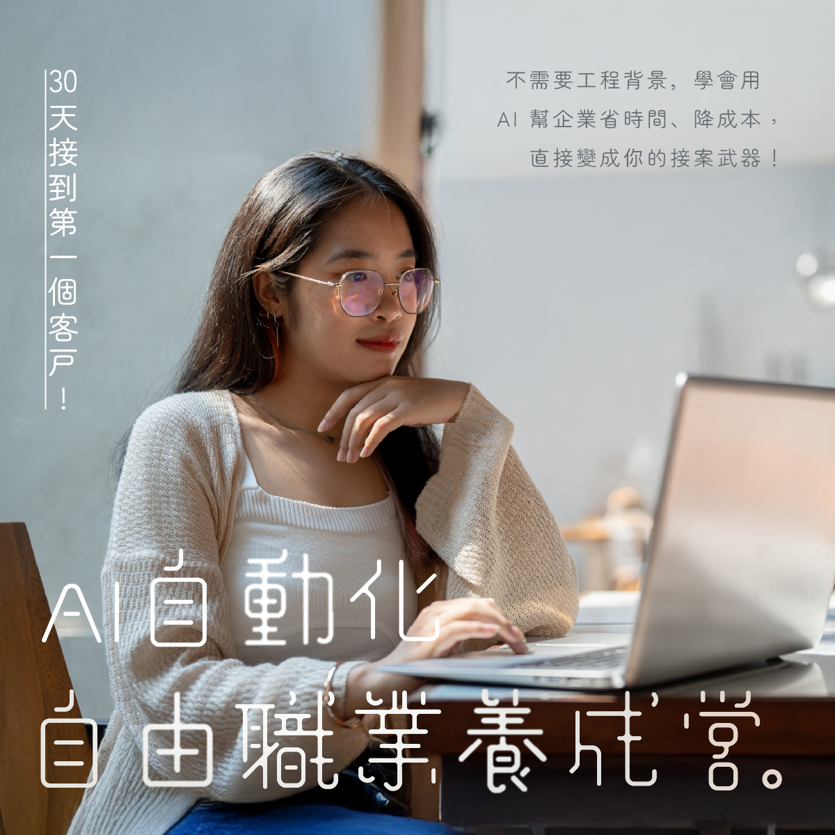 DNSchool數位遊牧學院 Facebook ad: 對 AI 開發職涯有興趣?這是你轉職的關鍵起點。