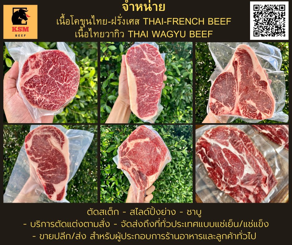 KSM Beef Facebook ad: ***จำหน่าย***