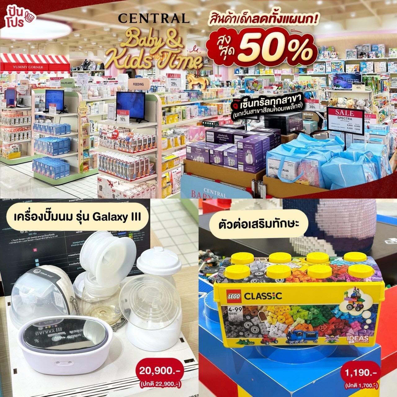 ปันโปร Punpromotion Facebook ad
