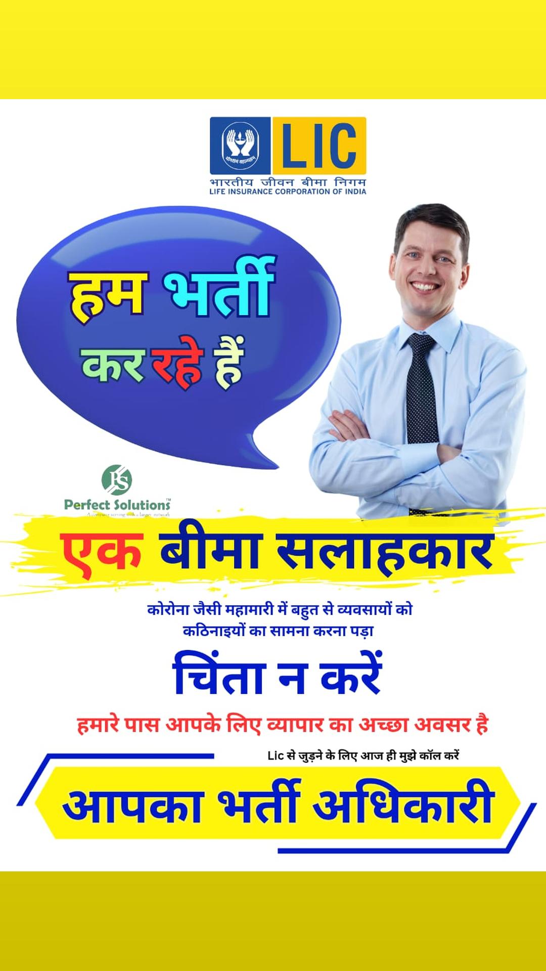 Jatinkumar Dobariya. Development Officer at LIC of INDIA Facebook ad: एलआईसी बीमा सखी योजना भारती अभियान