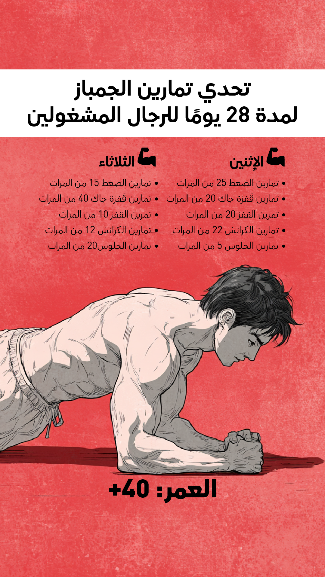 28 Day Challenge Better you Facebook ad: ابدأ الآن