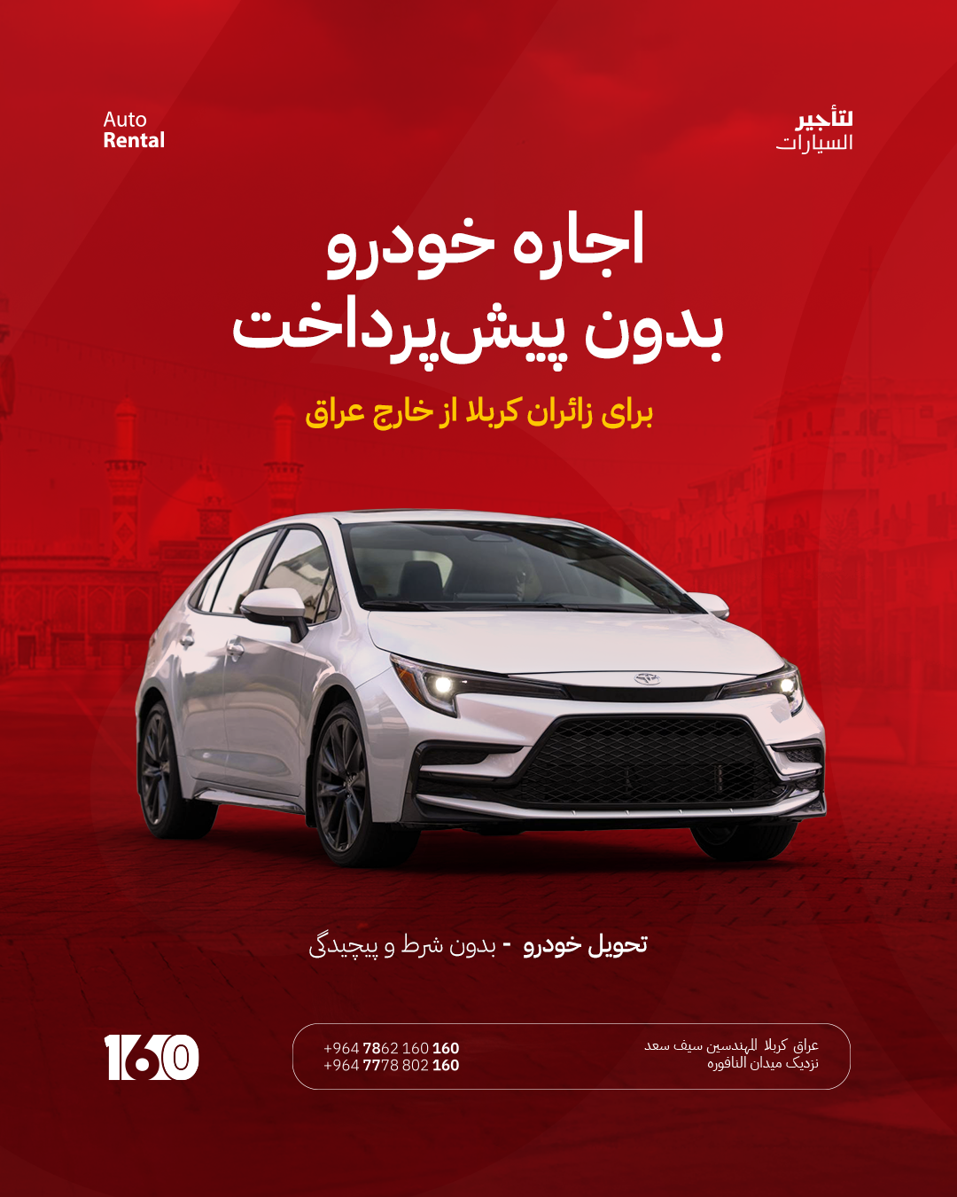160 لتأجير السيارات Facebook ad: اجاره خودرو بدون پیشپرداخت