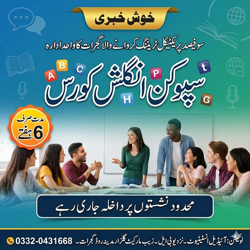 Ideal Institute Facebook ad: کیا آپ بھی اپنی زندگی بدلنے والی مہارتیں…