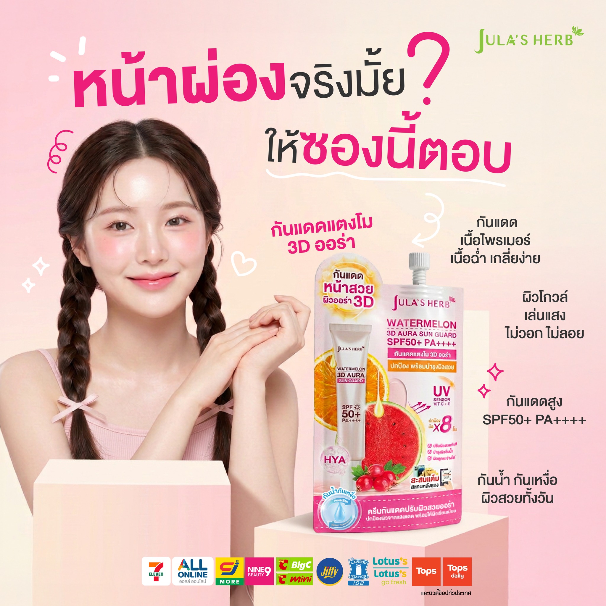 Jula's Herb Thailand Facebook ad