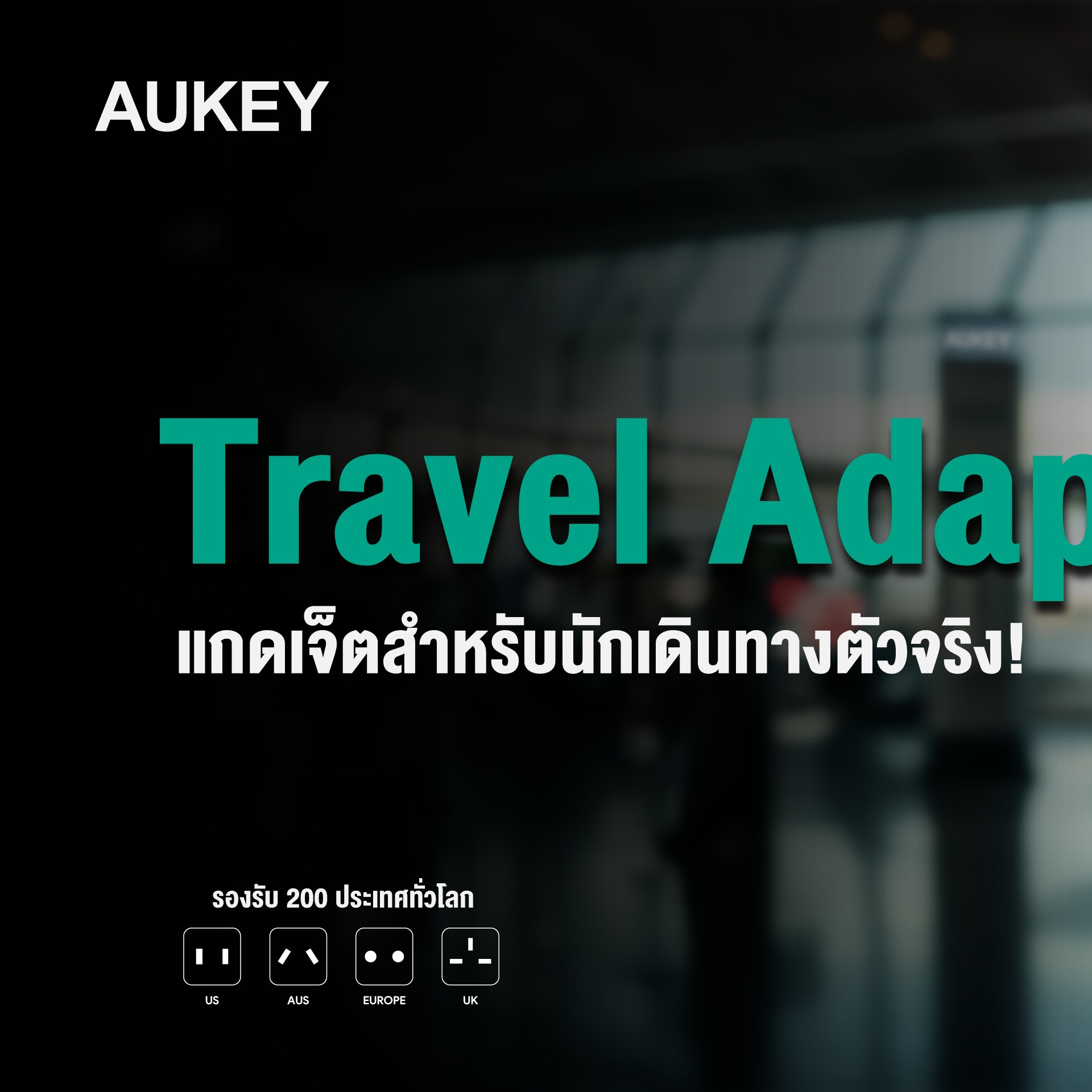 AUKEY Thailand Facebook ad: AUKEY Travel Adapter