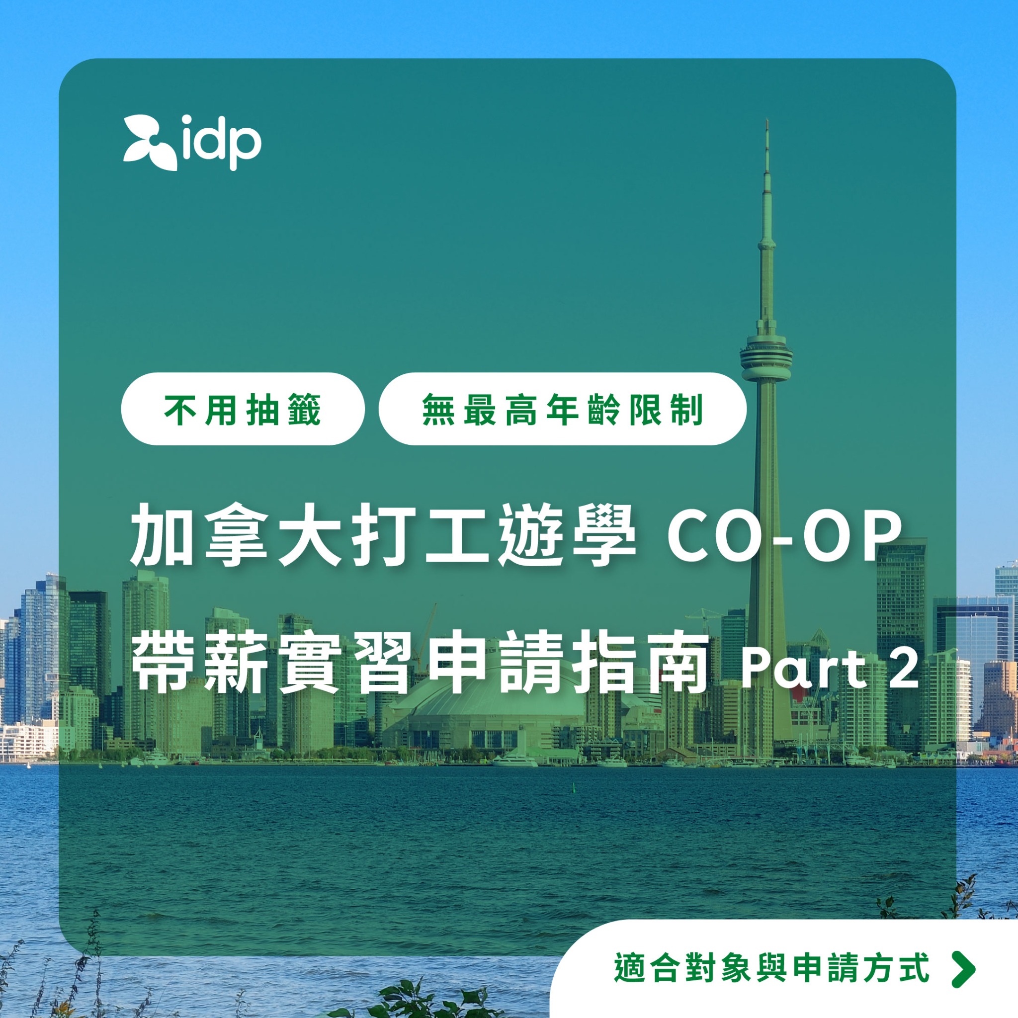 IDP Education Taiwan Facebook ad