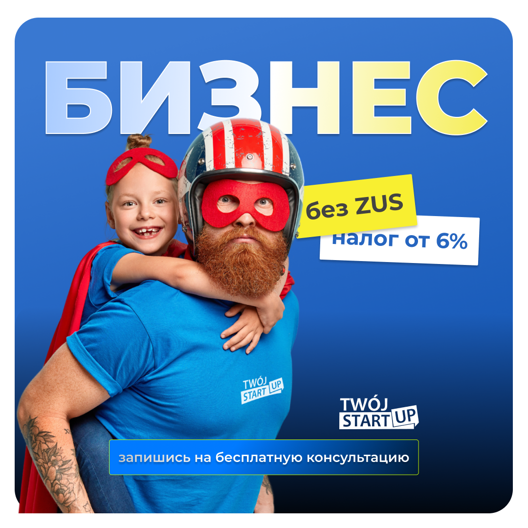 Twój Startup Facebook ad from Dec 30, 2025
