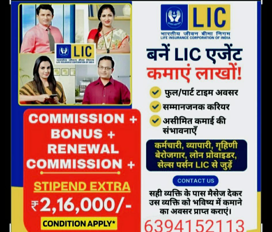 LIC of INDIA Subodh Gupta Development officer Facebook ad: भारतीय जीवन बीमा निगम अभिकर्ता (LIC AGENT)बनने के…